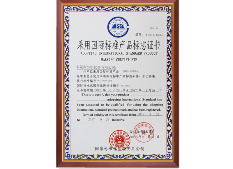 今年会jinnianhui（采国际标准证）